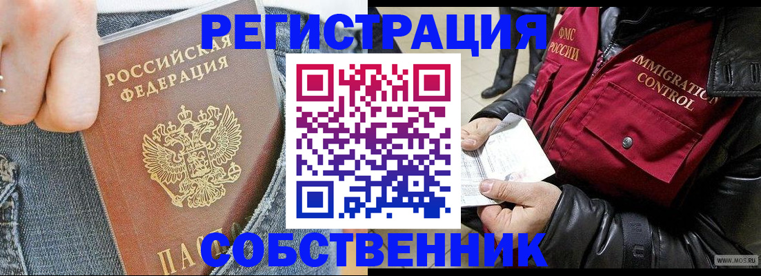 где прописаться в Ворсме